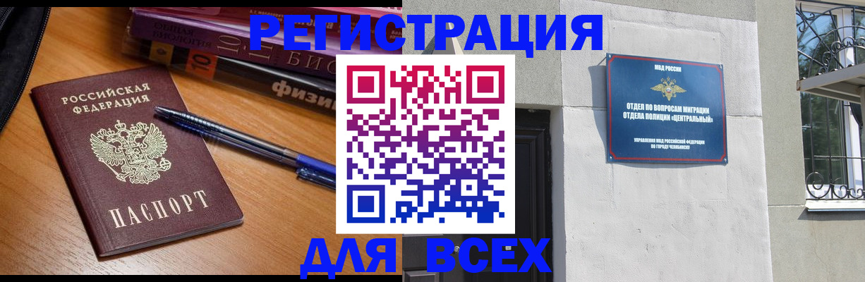 прописка в Бодайбо