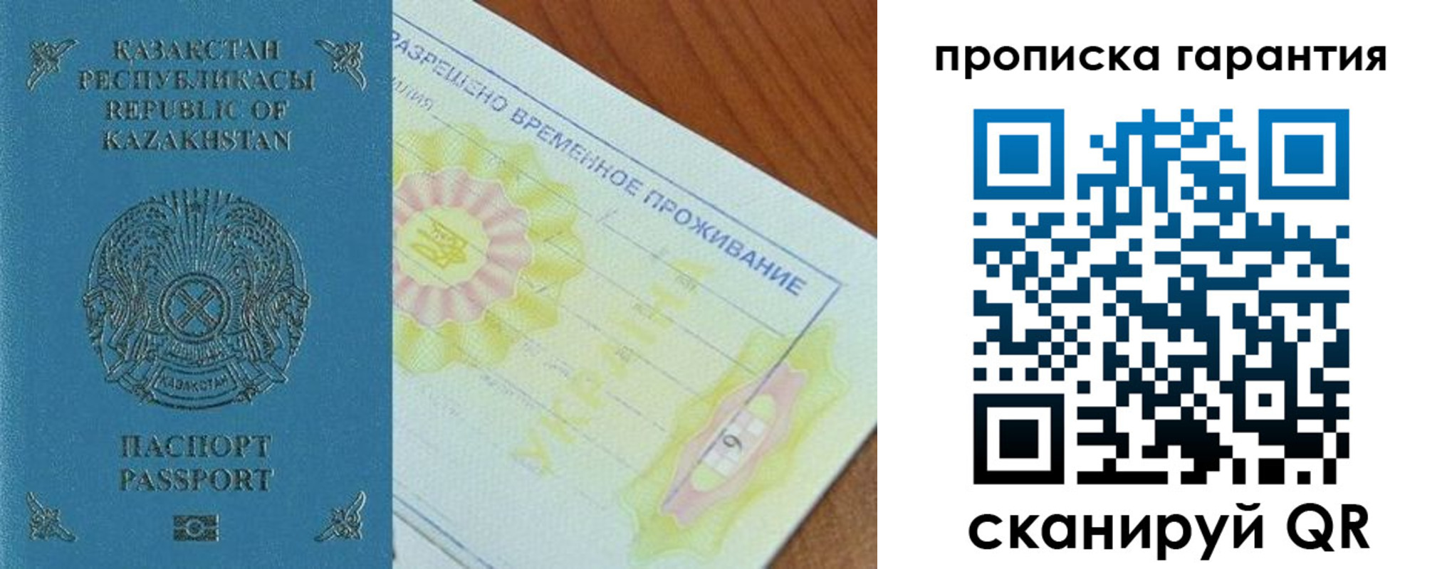 временная регистрация гарантия в Бодайбо