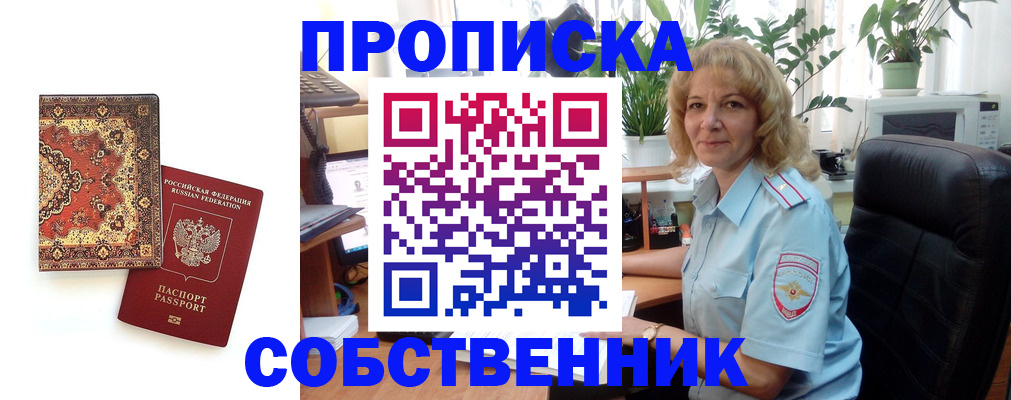 временная регистрация в квартире в Бодайбо