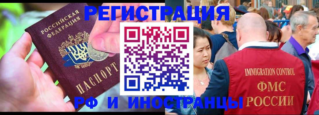 временная регистрация в Бодайбо