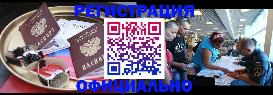 временная регистрация купить в Бодайбо