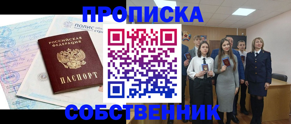 прописка законно в Бодайбо