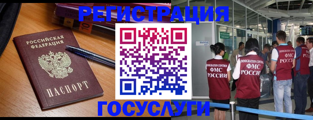 прописка иностранных граждан в Бодайбо